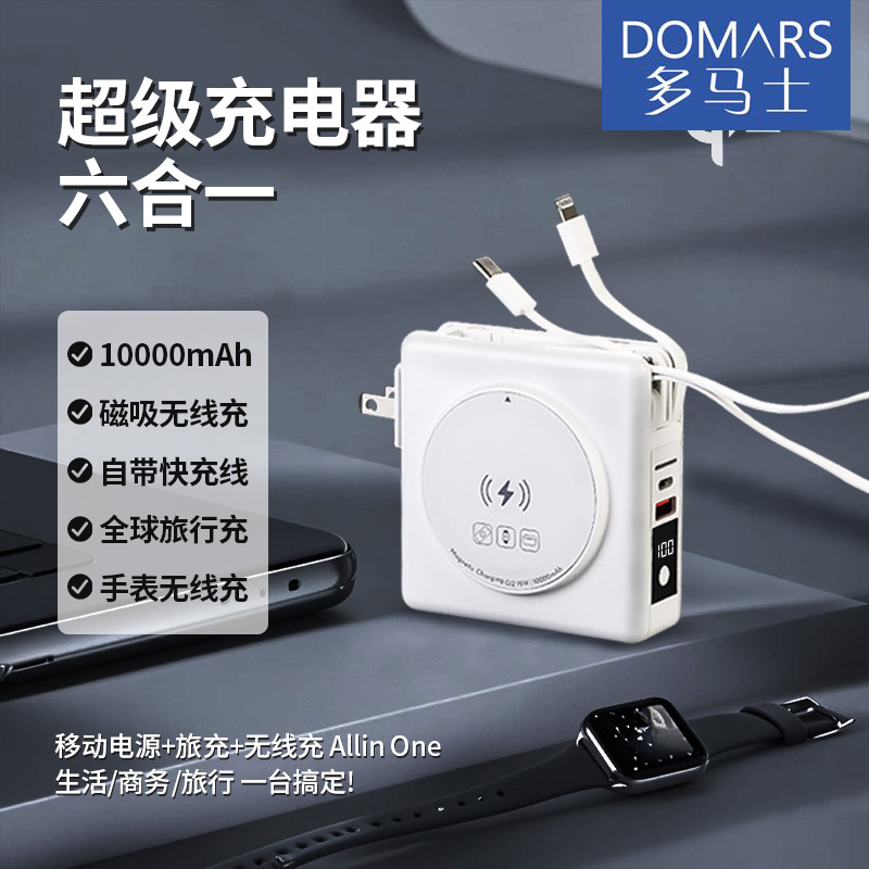 多马士锂电芯无线充自带线