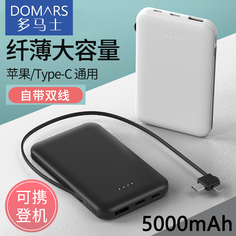 多马士聚合物自带线超薄小巧