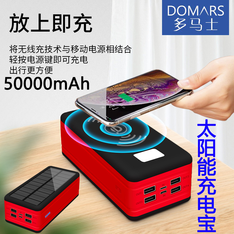 苹果太阳能50000毫安无线充电宝