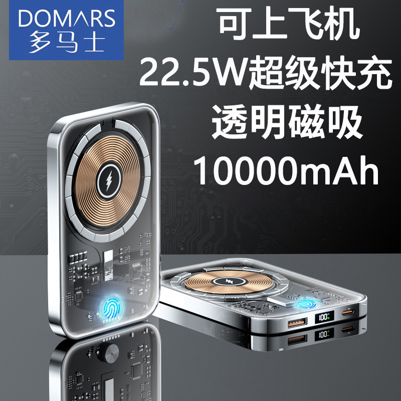多马士QC22.5W磁吸充电
