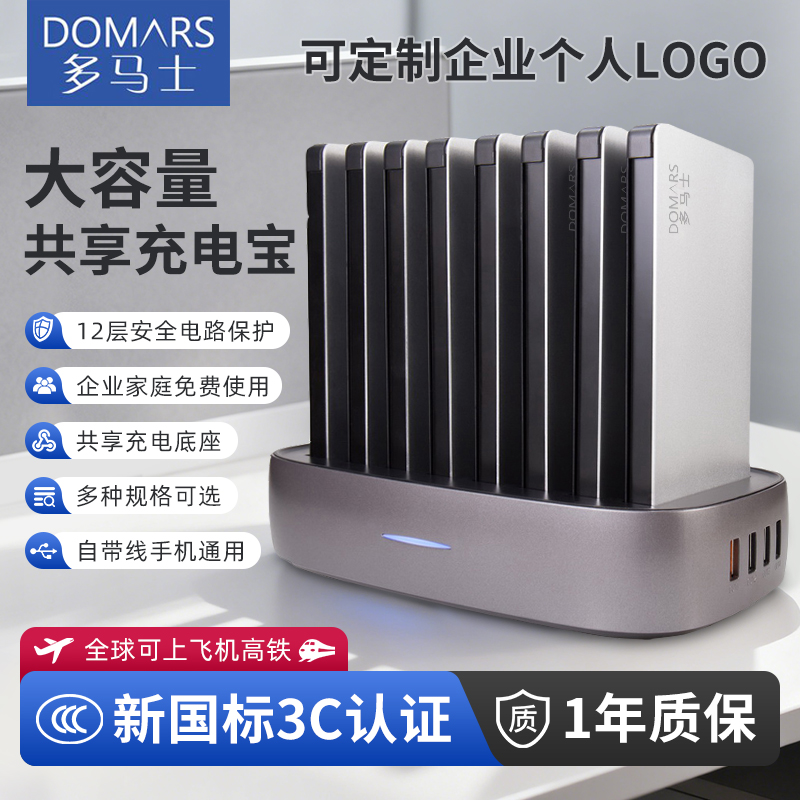 共享充电宝，免费不扫码企业家用