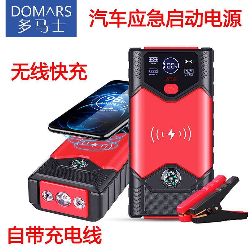 多马士汽车启动电源无线快充