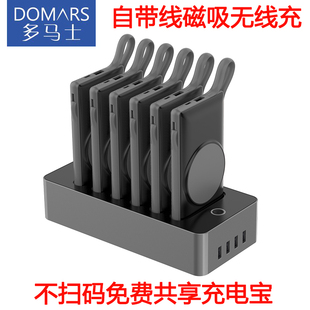 多马士PD20W充电宝不扫码 共享充电站自带线10000毫安磁吸无线双向快充电源企业办公酒店家庭免费使用移动电源