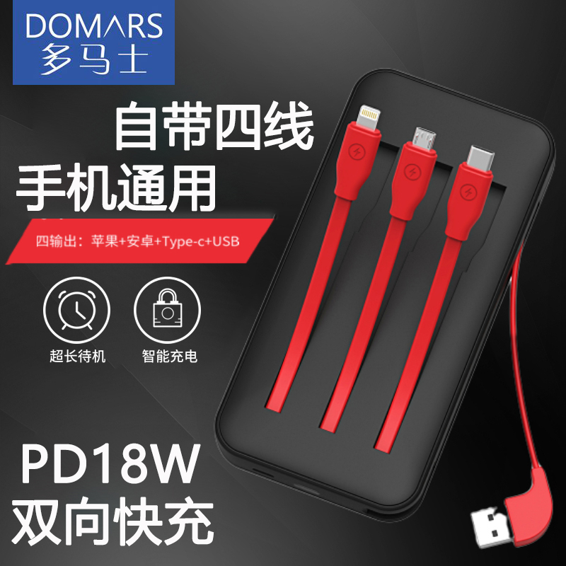 自带线10000毫安手机移动电源