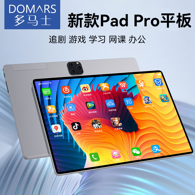 多马士平板电脑全面屏