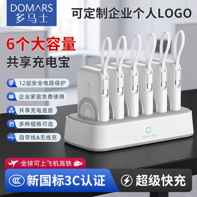6个共享充电宝，充手机耳机手表