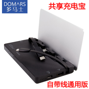 充电站苹果安卓Type C手机机柜通用企业LOGO定制 多马士Domars家用共享充电宝自带线移动电源快充大容量不扫码