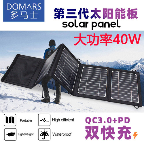 45W太阳能快充，户外太阳能板