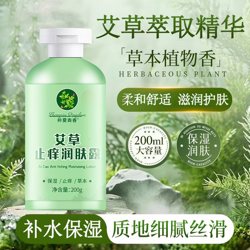 秋冬干燥起皮艾草止痒润肤露男女