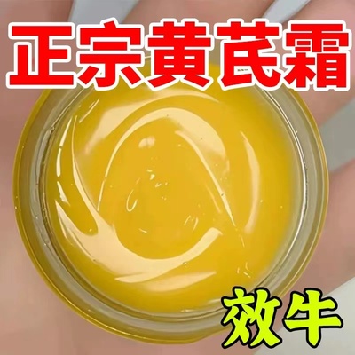 【经典国货】正品黄芪霜去黄祛斑