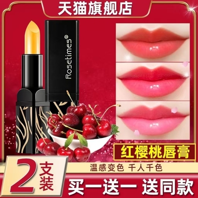 【天猫正品】传奇红樱桃变色唇膏