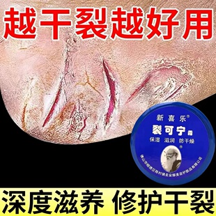 新喜乐裂可宁裂王修复霜防裂膏脚后跟开裂手足裂口干裂护手霜保湿