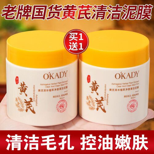 【官方正品】黄芪控油清洁泥膜