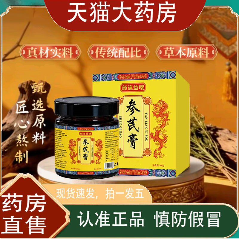 参芪膏官方旗舰店正品北京草本萃取掉脱匠心熬制昌平温和配方发JY