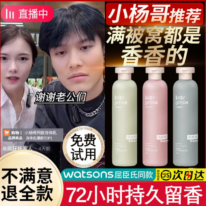 【抖音推荐】身体乳持久留香全身