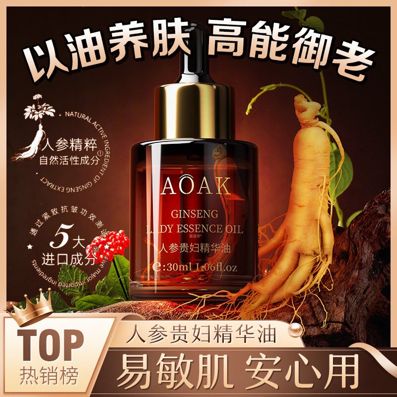 人参抗皱精华油面部眼以油养肤干皮官方旗舰店正品护肤紧致抗衰