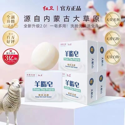 【正品国货】红卫天然羊脂皂嫩肤
