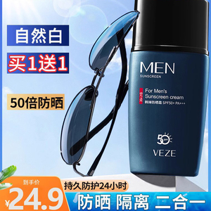 男士生户外专用旗舰店官方正品防晒霜乳防水防汗抗紫外线美白遮瑕