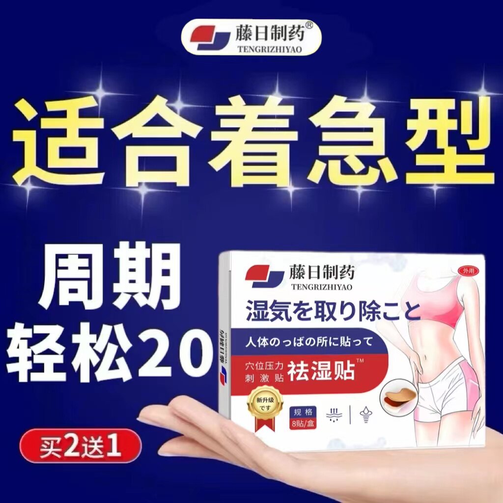 艾灸瘦肚子肚脐贴去湿气瘦身燃脂排油排体内湿寒毒官方正品旗舰店