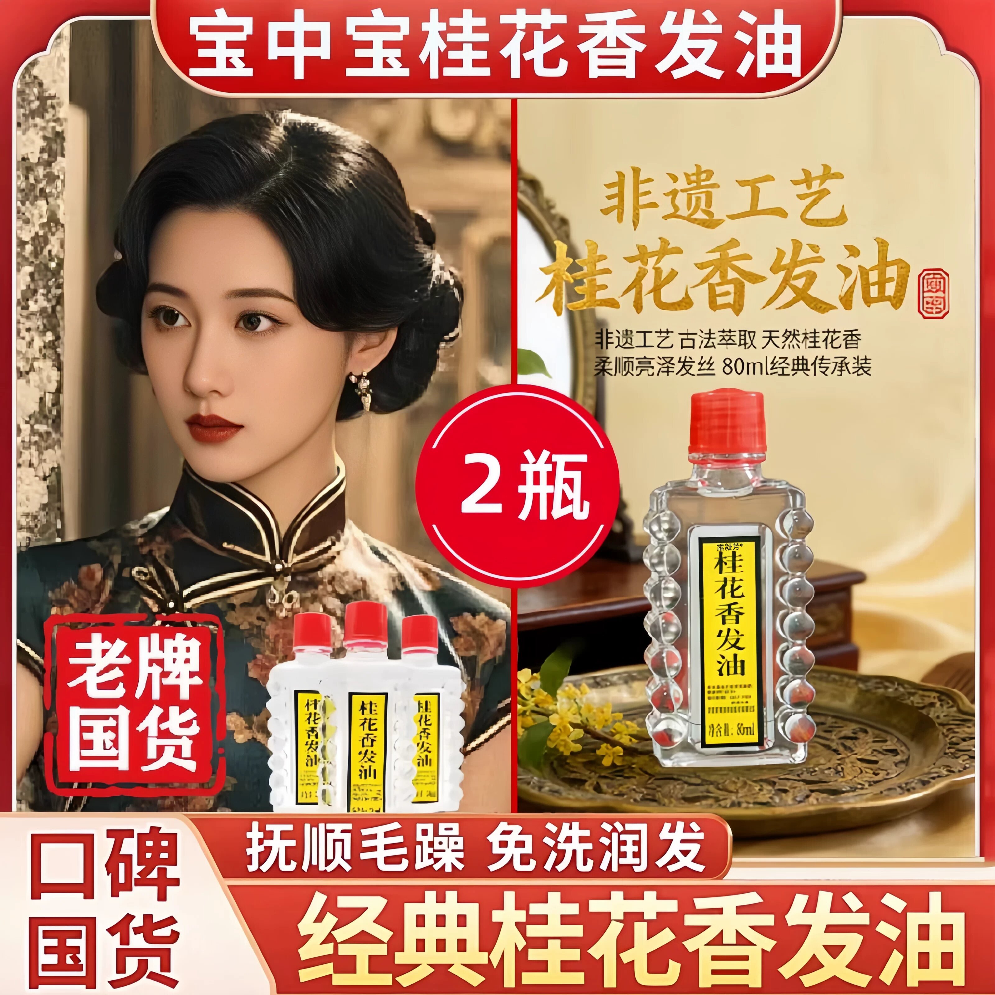 老国货宝中宝桂花发油保湿护发精油女改善防毛躁发尾柔顺梳头免洗