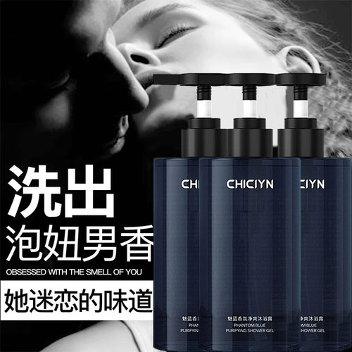 【型男专用】男士魅蓝香水沐浴露