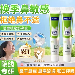 【家中常备】儿童鼻舒膏草本植物清凉护鼻通成人鼻-塞专用神器