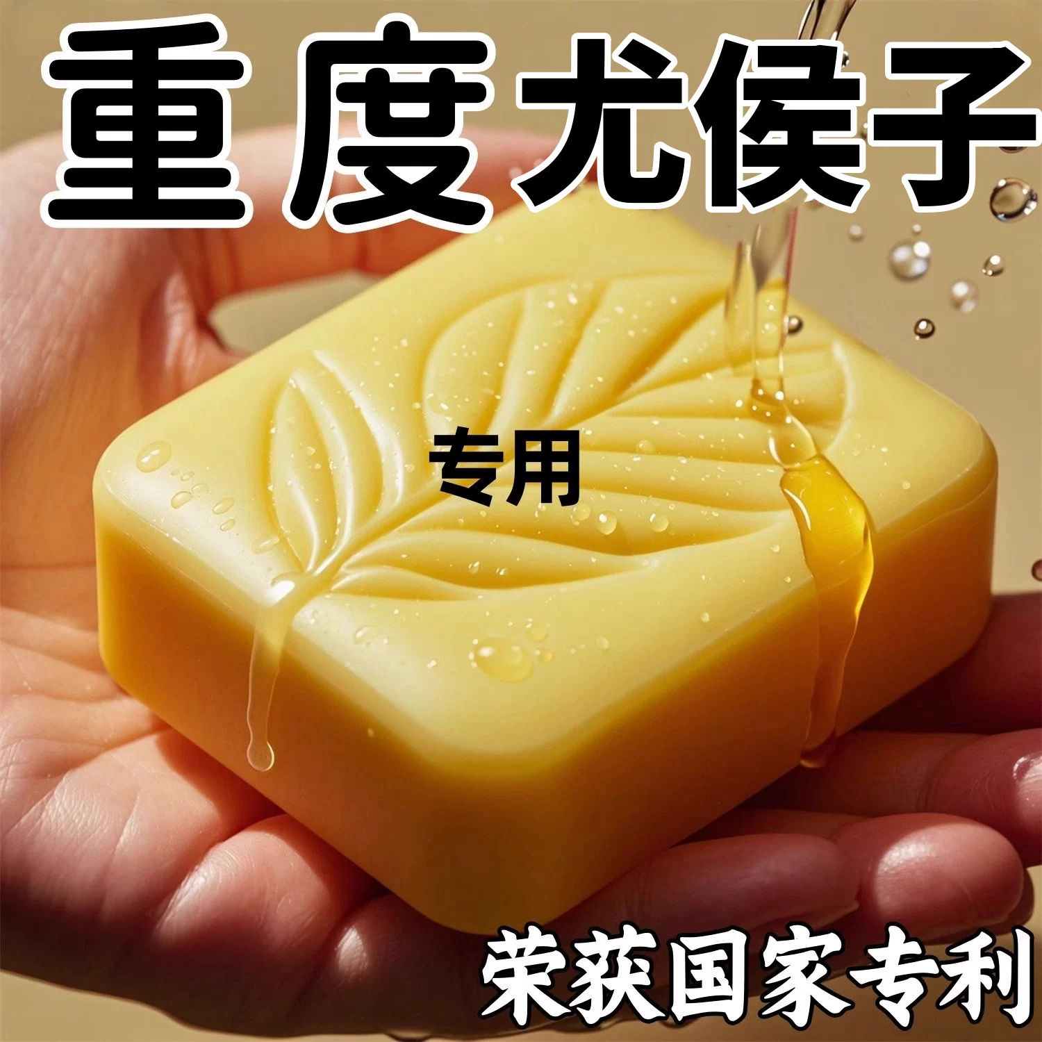 【从根源瓦解】高效去疣瘊药皂