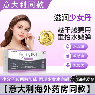 【意大利海外同款】重回少女水润感！少女私处小花园护理保养水润