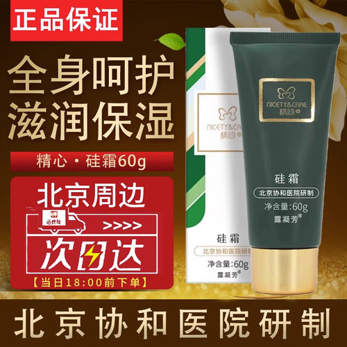 精心的硅e乳硅霜精心身体乳面霜护手霜正品官方旗舰店保湿女大瓶