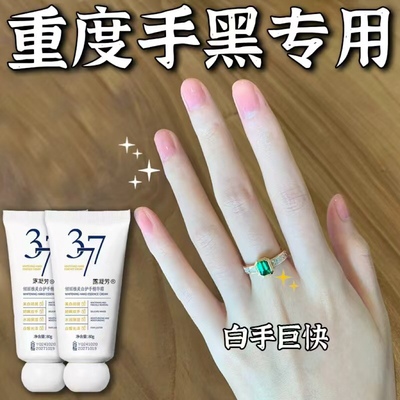 377国货美白滋润防干裂护手霜