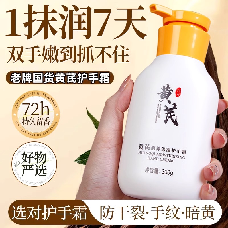 黄芪护手霜秋冬滋润补水长效保湿男女排行榜第一名官方旗舰店正品