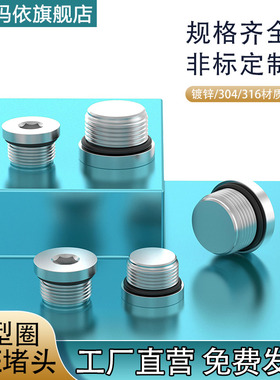 304/316/镀锌SAE美制/平底镀锌O圈内六角O型圈密封4ON丝堵UNF7/16