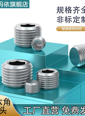 镀镍/镀锌 内六角堵头丝堵油塞闷头螺塞气动堵头PT/NPT1/81/43/8