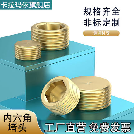 黄铜内六角堵头丝堵闷头油塞止付模具PT1/81/4M5M6*1M8*1M10*1