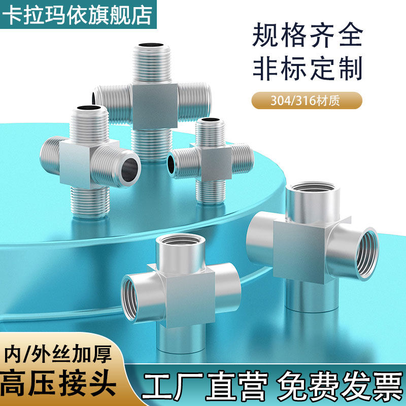 30416不锈钢加厚高压内丝