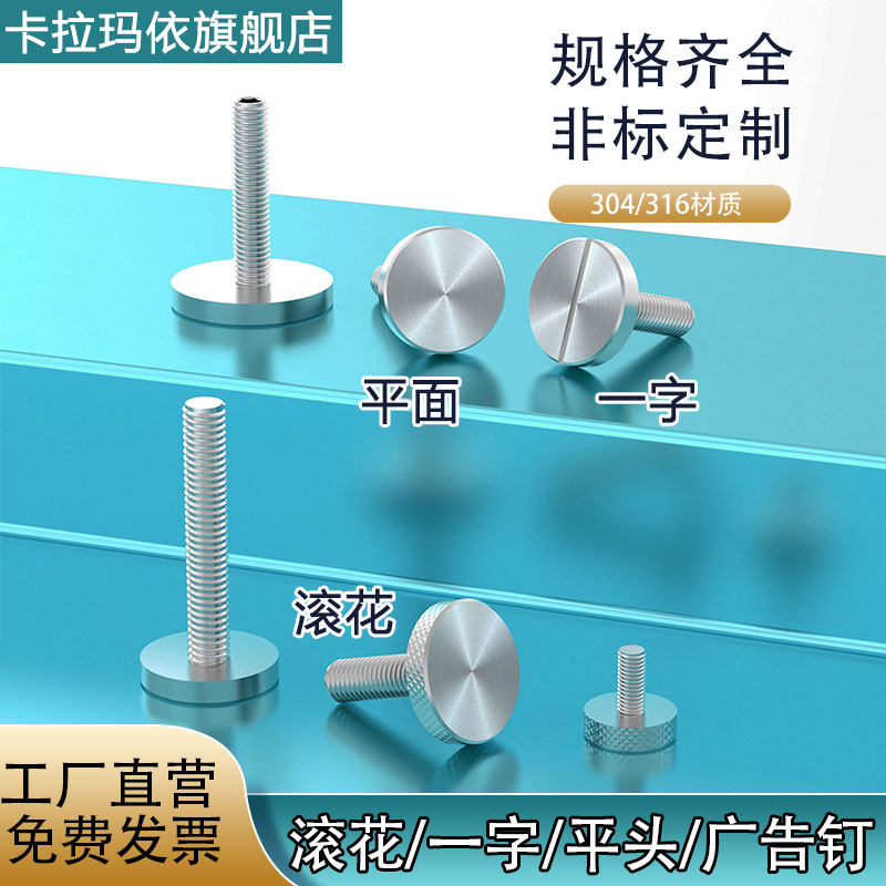 304不锈钢实心广告钉固定螺丝
