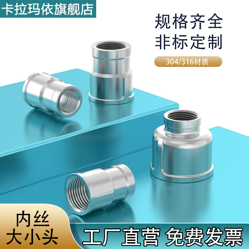 30416L不锈钢内丝大小头变