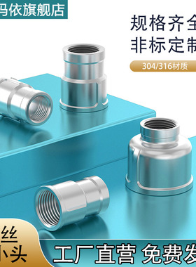 304/316L不锈钢内丝大小头变径内丝直接管古内丝转接头4分6分1寸