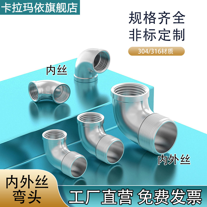 内外丝弯头异径内牙304不锈钢