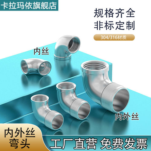 内外丝弯头异径内牙304不锈钢