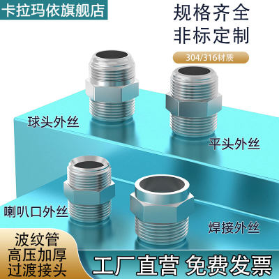 304不锈钢球头接平口锥面对丝