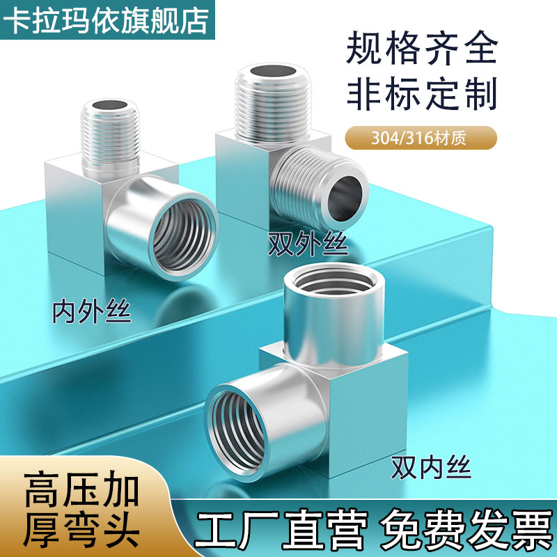 304/316不锈钢加厚方体高压弯头