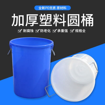 塑料水桶大号加厚家用储水桶存水装水桶食品级带盖困水桶发酵胶桶