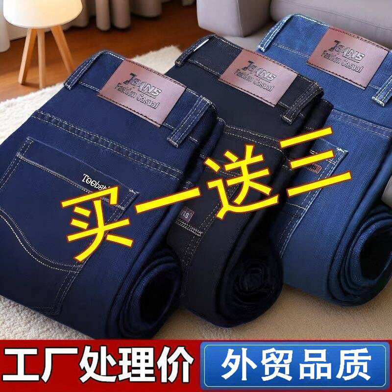【买一送三】秋冬特价工装牛仔裤男士宽松直筒弹力耐磨休闲长裤子