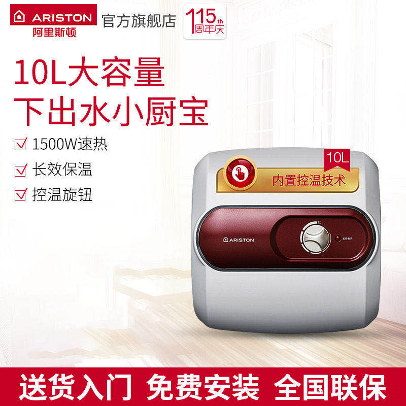 阿里斯顿小厨宝10L15升大容量速热即热储水式厨房用洗碗电热水器