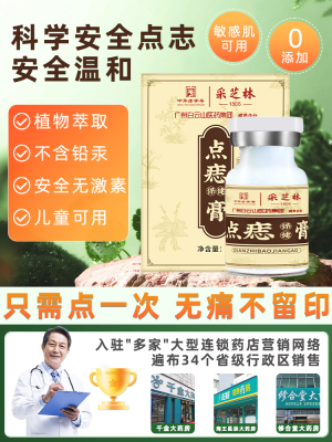 药膏去痣点痦子药水去志膏去除神祛痣器脸部无痕my