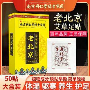 老北京艾草足贴排毒祛湿减脂减肥祛寒去湿气艾叶艾灸贴 同仁堂正品