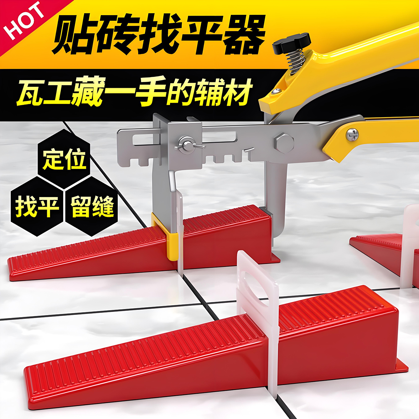 装修贴砖找平器瓷砖定位留缝调整