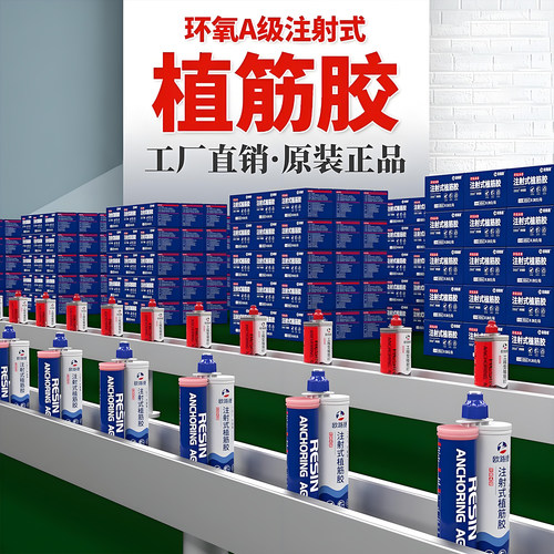 欧路捷注射式植筋胶建筑用锚固剂