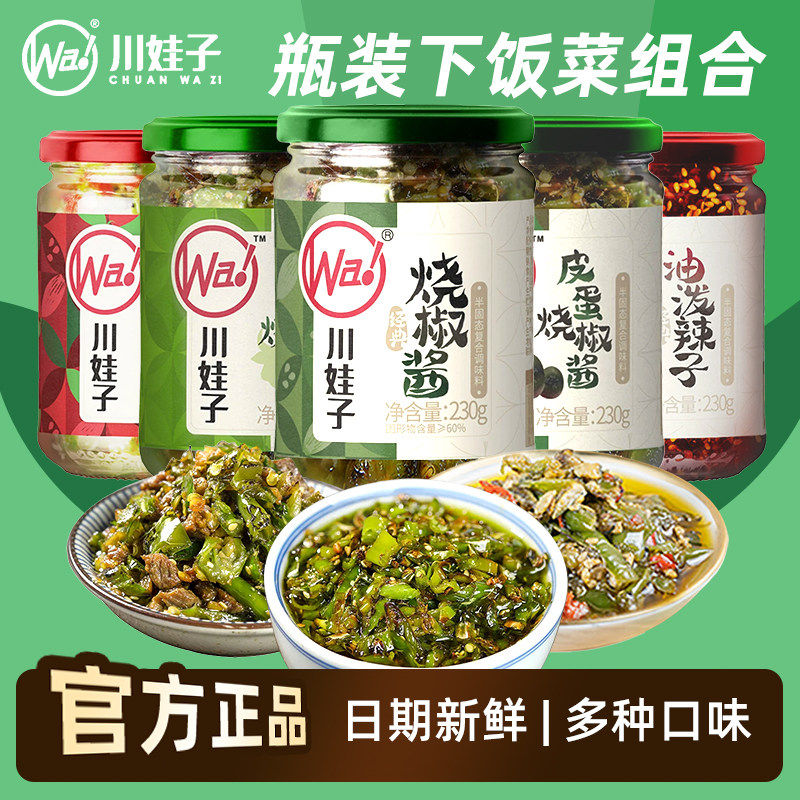 川娃子炭烤烧椒酱皮蛋辣椒酱四川酱类调料